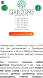 Mobile Screenshot of gardens.ru